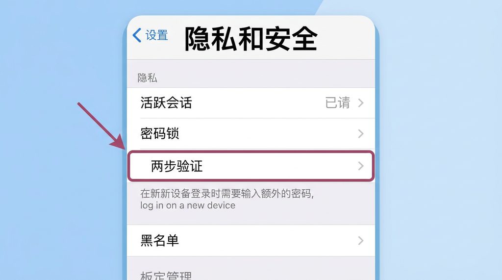 设置界面截图,标注出“Two-Step Verification”选项的位置,界面风格简洁明了